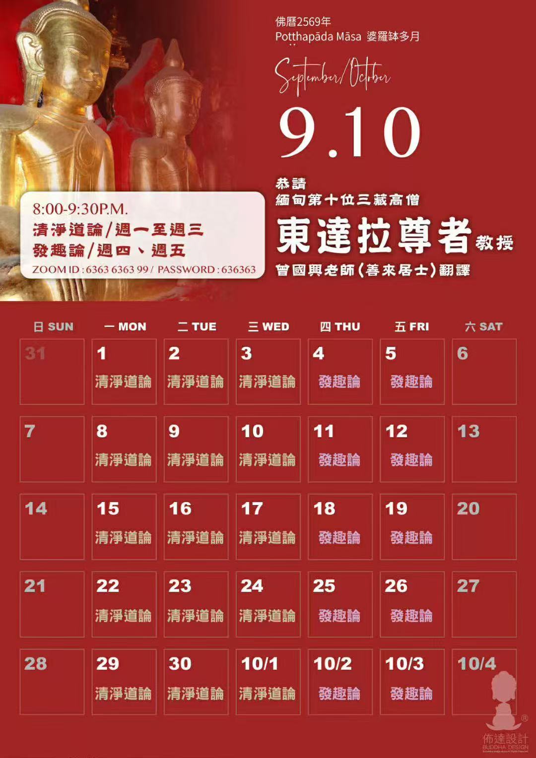 雨安居9月-竖.jpg