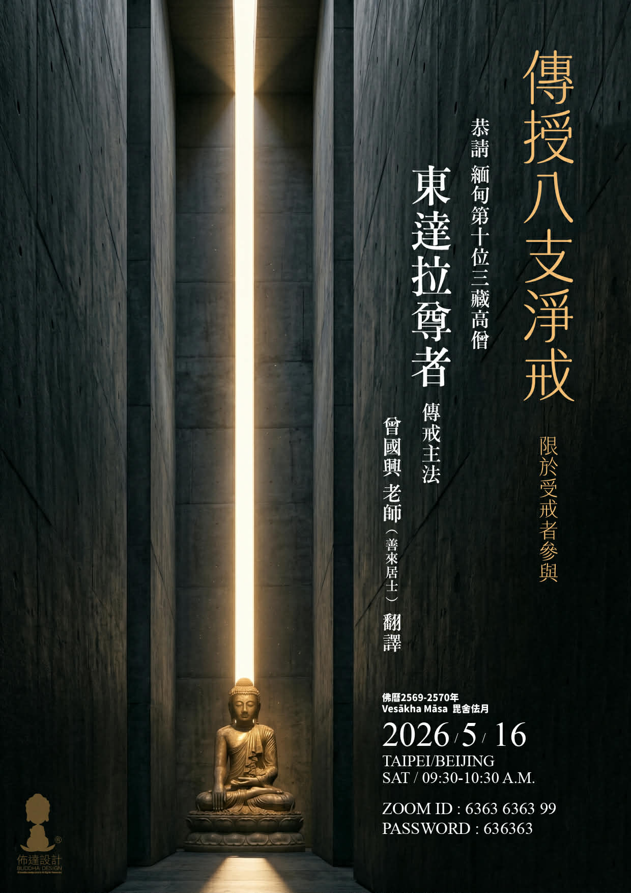 传八支净戒竖.jpg